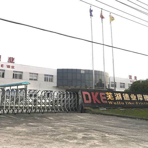 芜湖德业摩擦材料有限公司